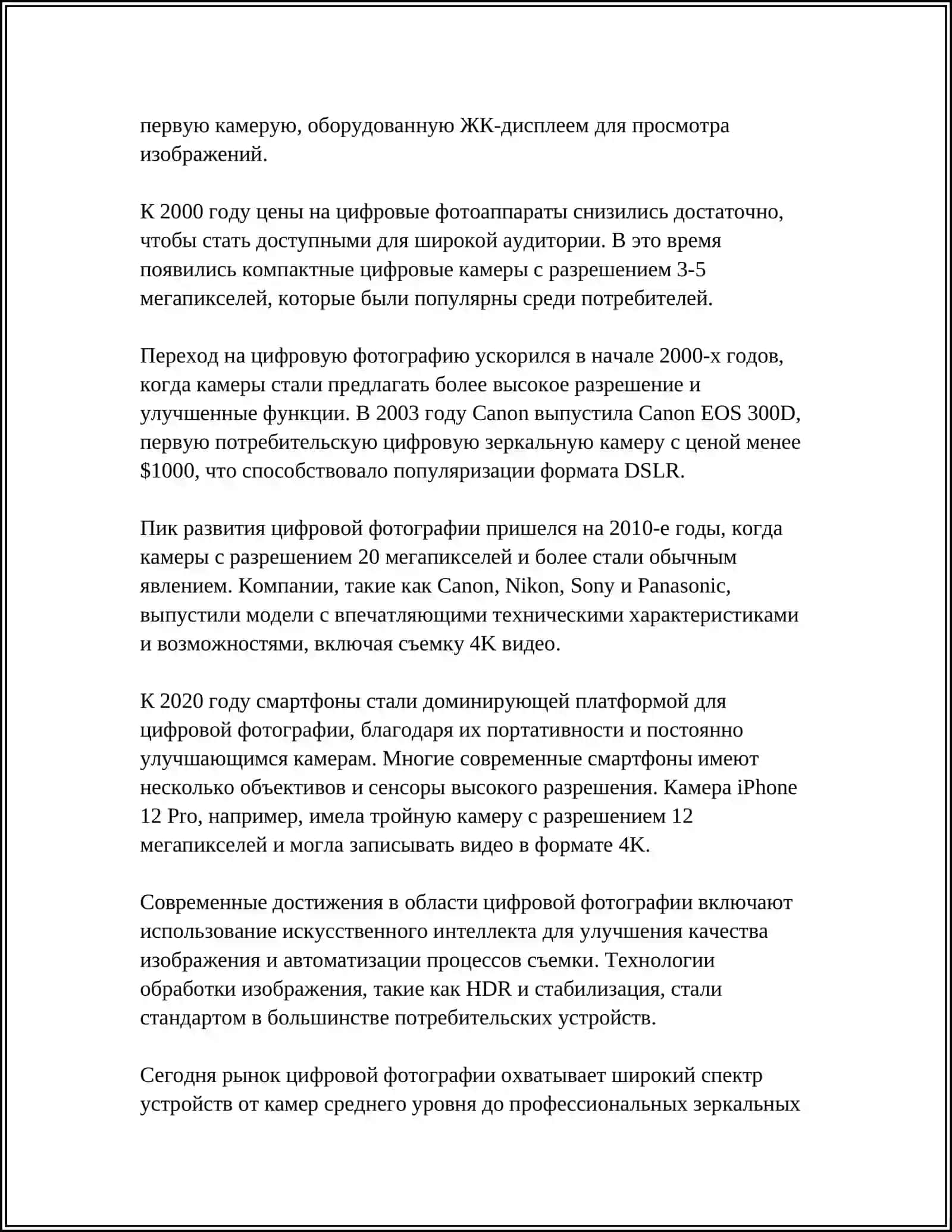 ОСНОВЫ ЦИФРОВОЙ ФОТОГРАФИИ: СЪЁМКА 4