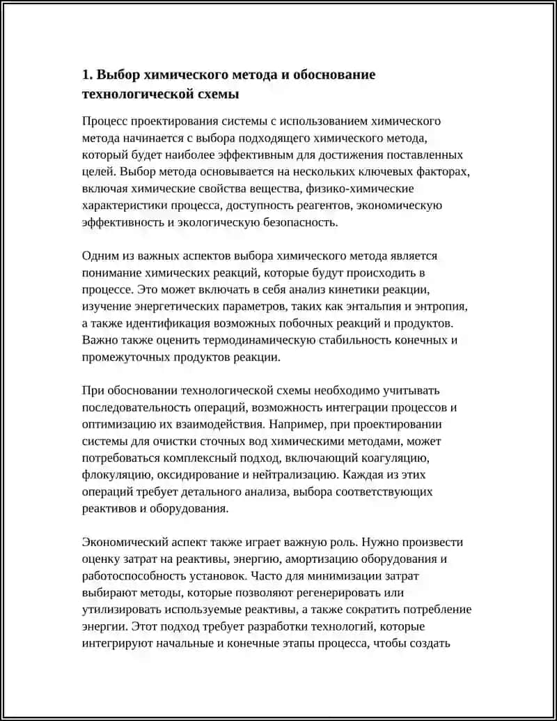 ПРОЕКТИРОВАНИЕ СИСТЕМЫ С ИСПОЛЬЗОВАНИЕМ ХИМИЧЕСКОГО МЕТОДА 4