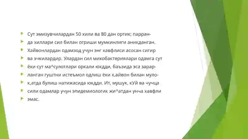 Сил касаллиги 4