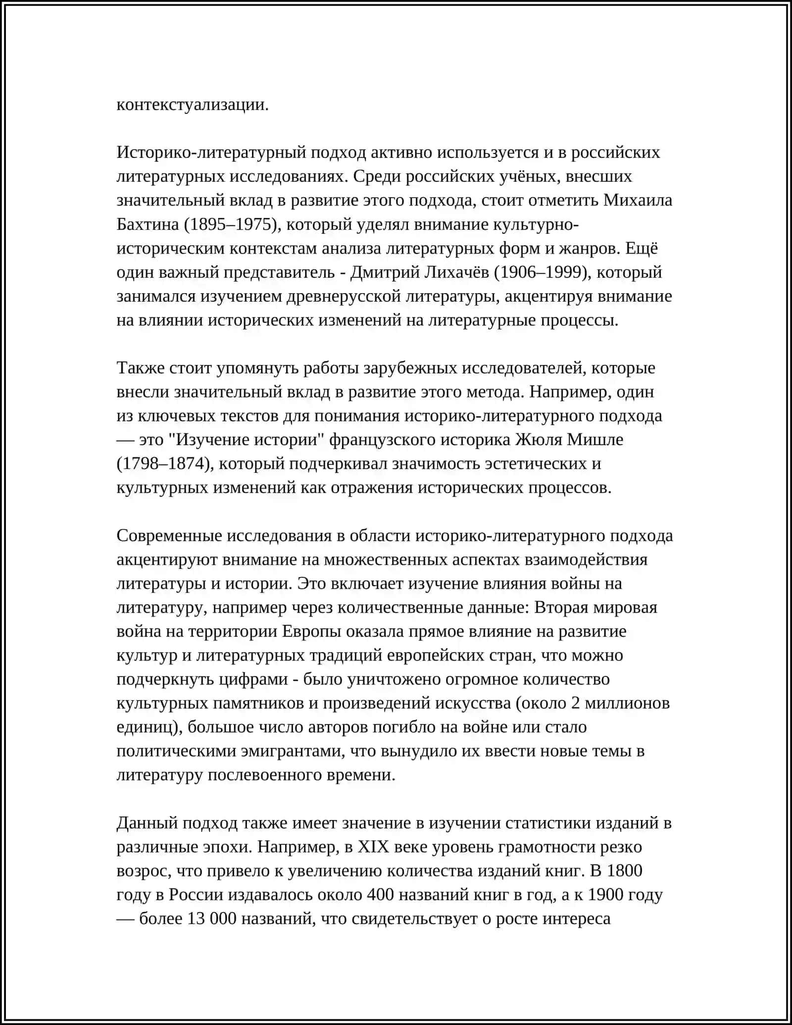 МЕТОДИЧЕСКИЕ ПУТИ АНАЛИЗА ЛИТЕРАТУРНОГО ПРОИЗВЕДЕНИЯ 4
