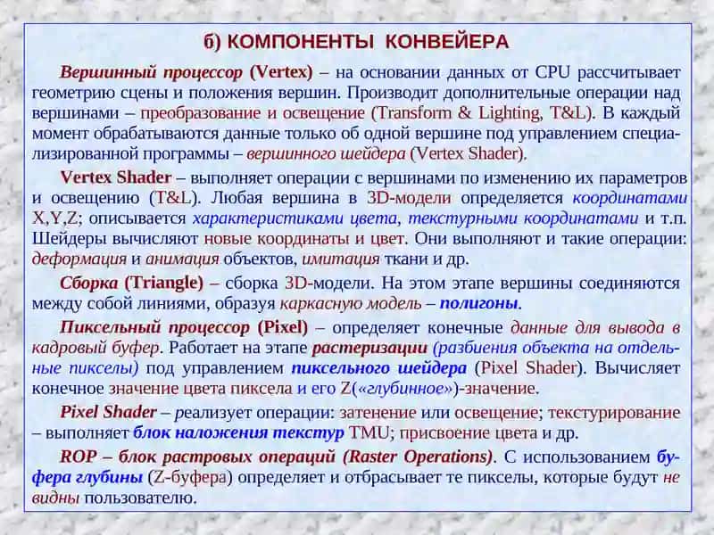ГРАФИЧЕСКИЕ ПРОЦЕССОРЫ 4