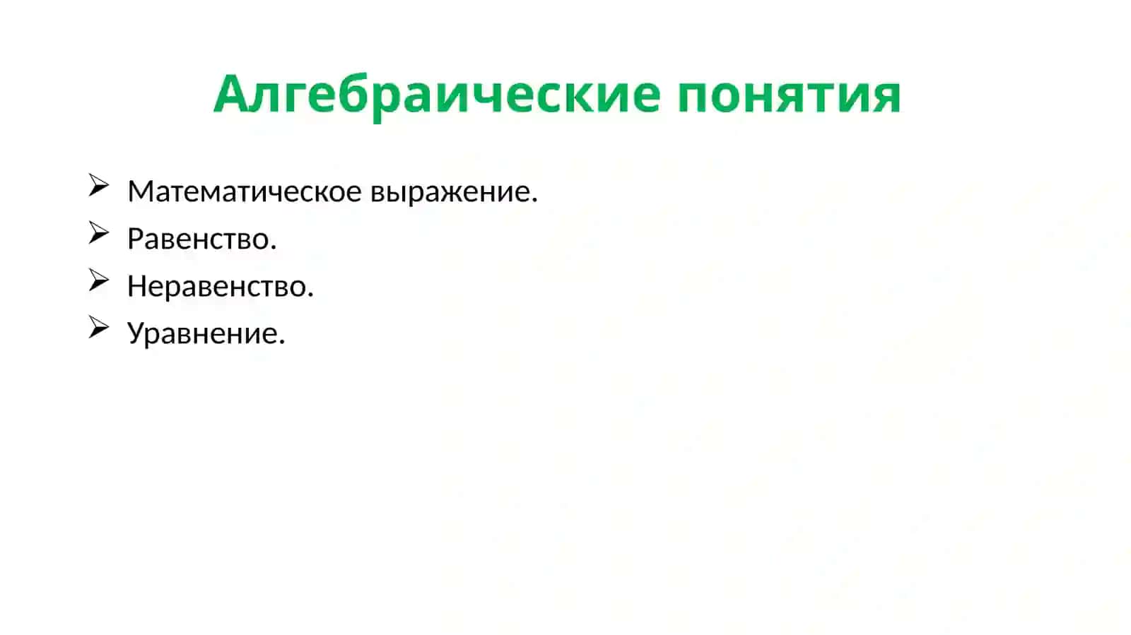 Методика изучения элементов алгебры в начальной школе 4