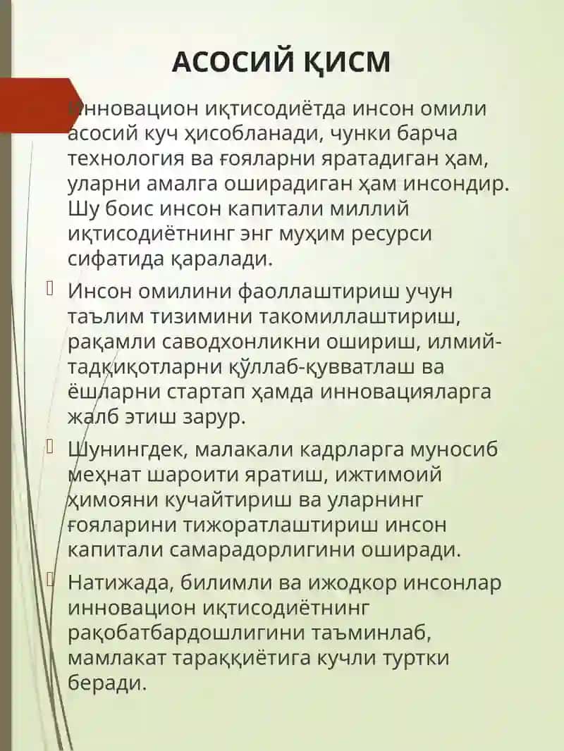 Инновацион иқтисодиётда инсон омилни фаоллаштириш 4