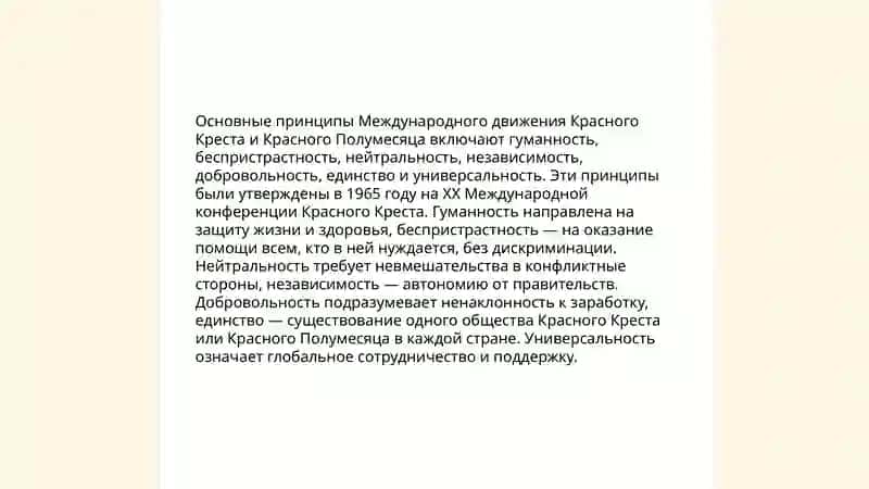 Международное движение Красного Креста и Красного Полумесяца 4
