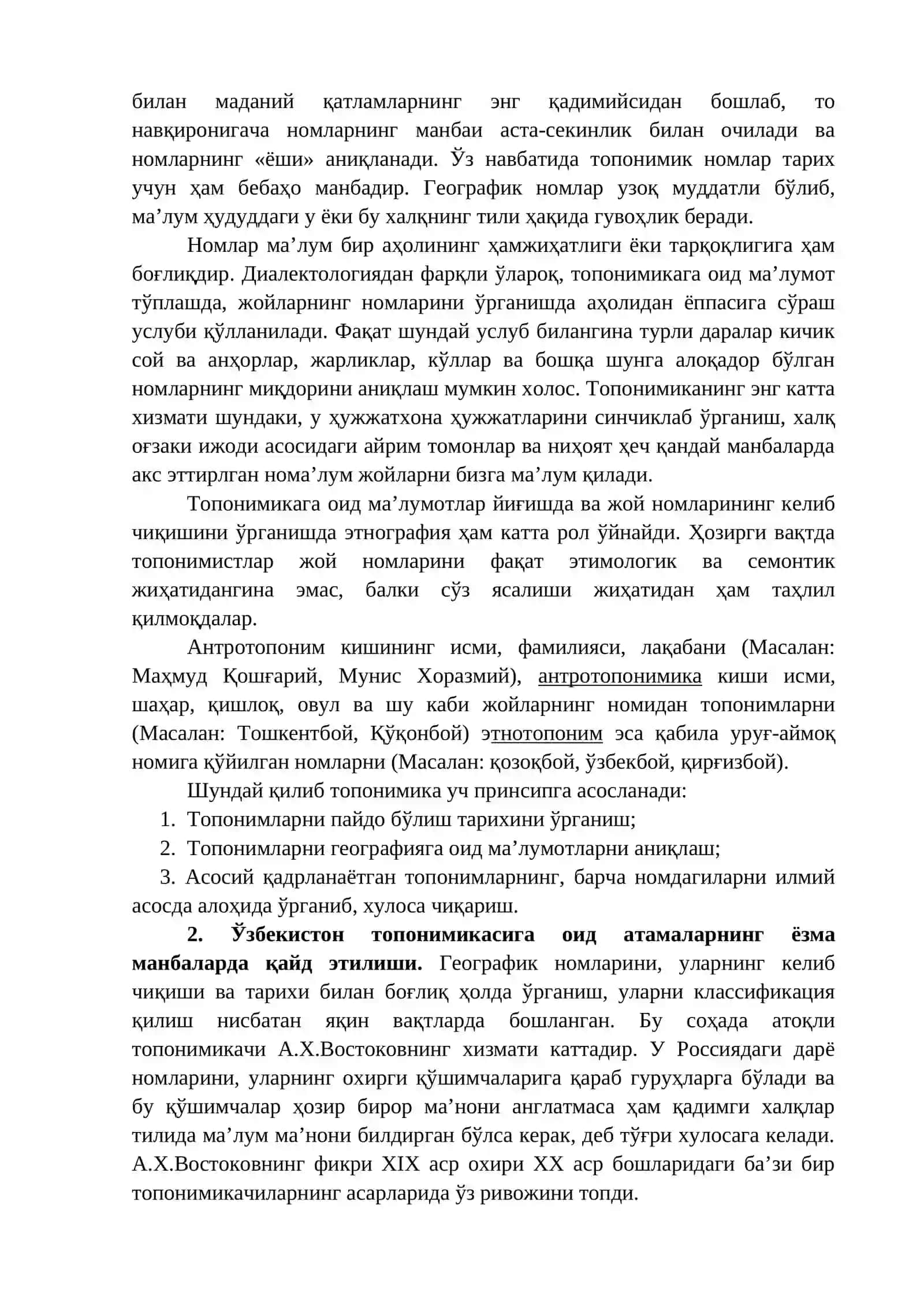 Топонимика. Фаннинг мақсад ва вазифалари 4