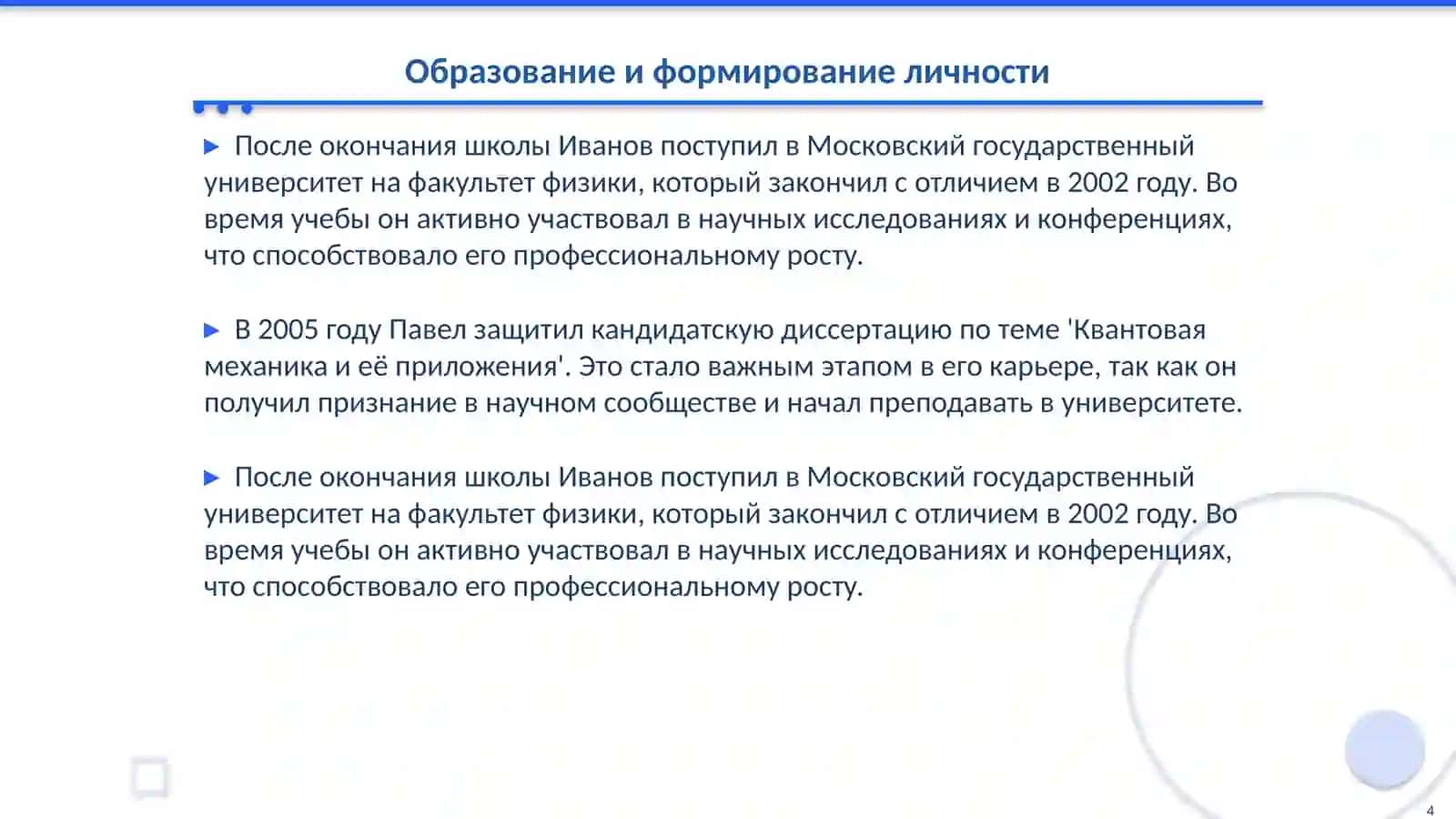 Ранние годы и образование Иванова Павла Ивановича 4