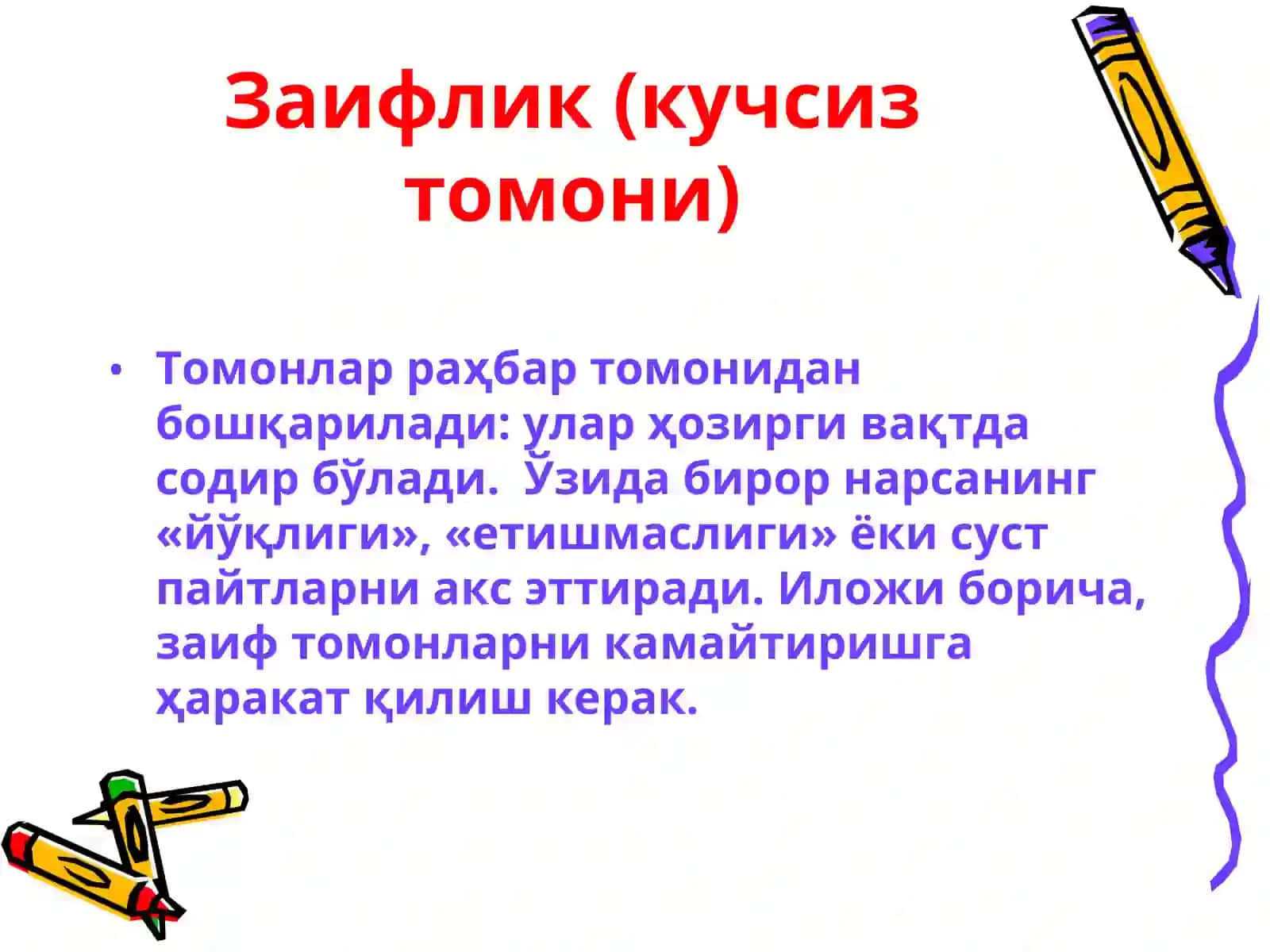 SWOTтахлил 4