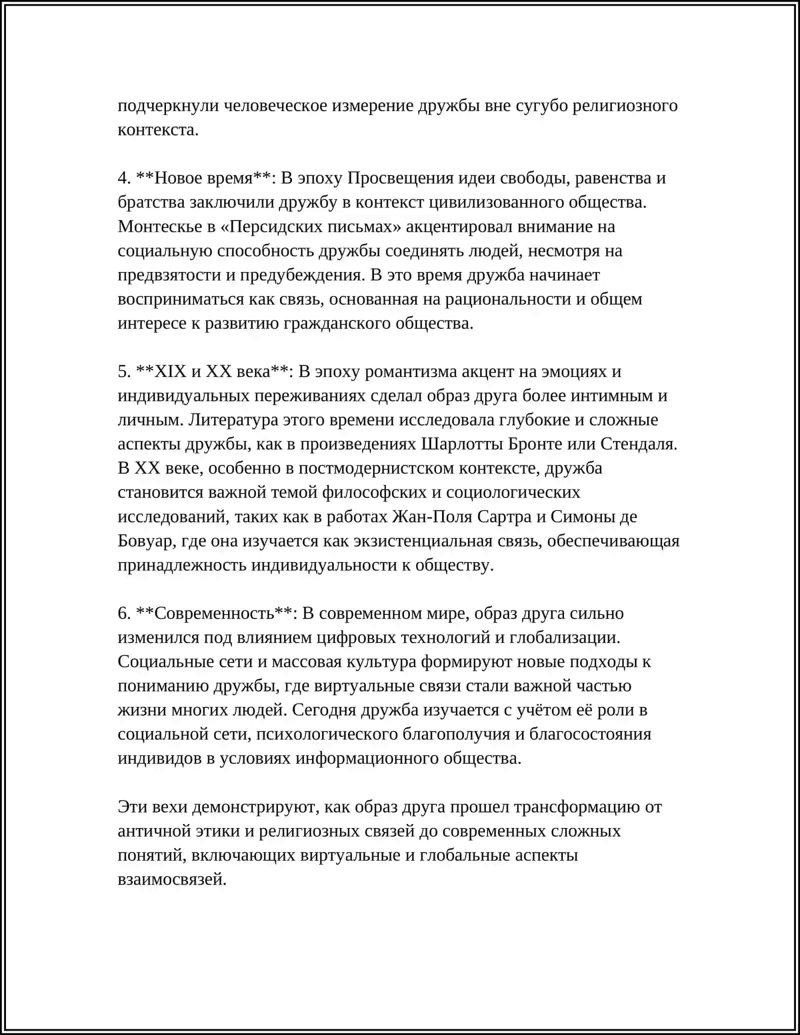 ОБРАЗ ДРУГА В ЯЗЫКОВОЙ КАРТИНЕ МИРА СОВРЕМЕННОГО ЧЕЛОВЕКА 4