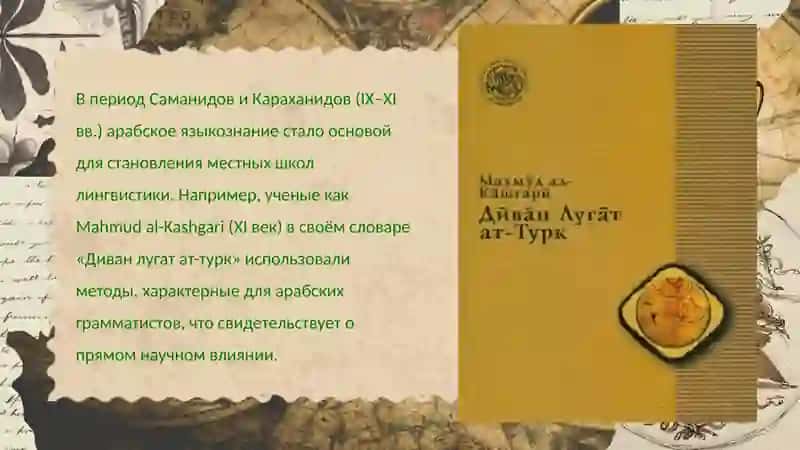 Арабское языкознание и языкознание Центральной Азии 4