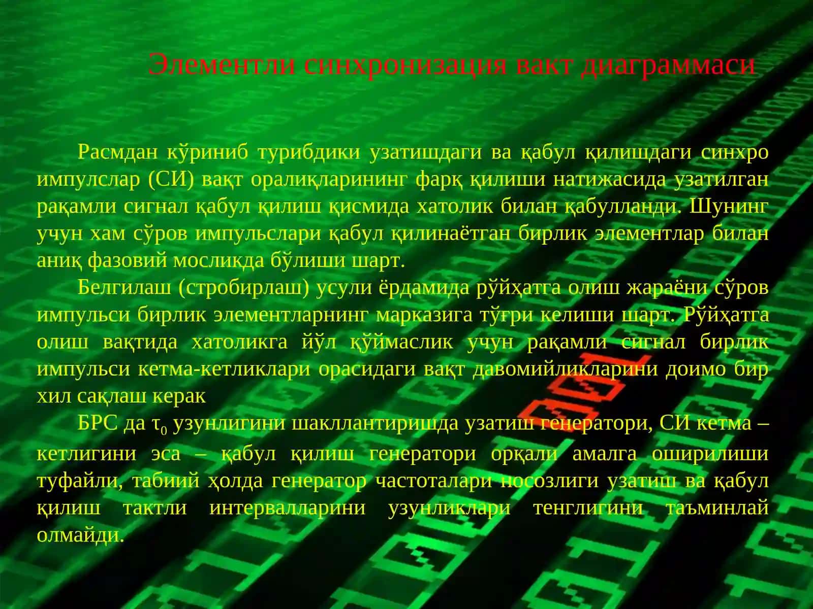 Ахборот ва кодлаш назариясида синхронизация..p 4