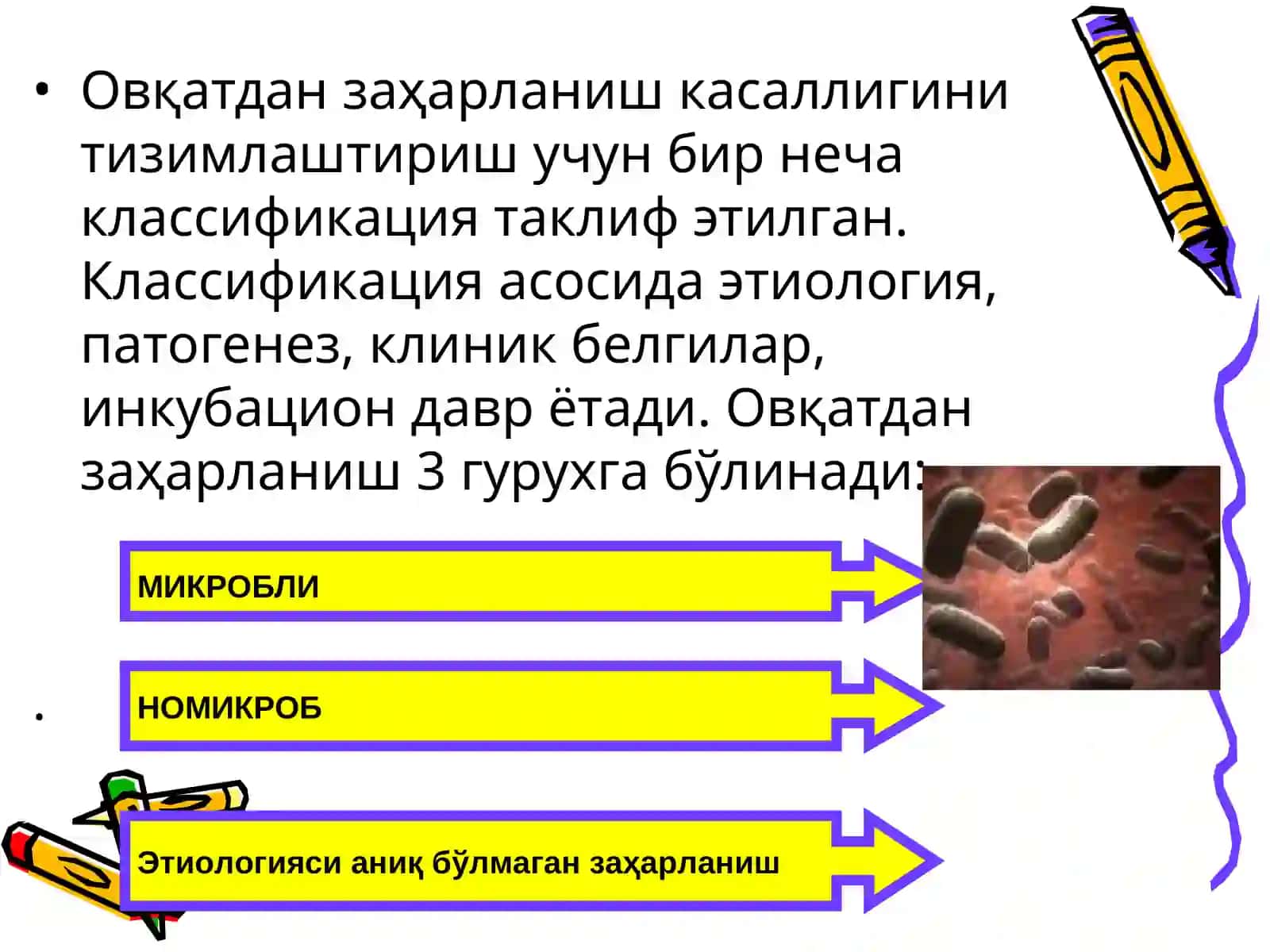 Овқатдан захарланишлар.Овқатдан захарланишлар тушунчаси, таснифи. Аҳолининг овқатланишини гигиеник назоратининг мазмуни.Замонавий экологик шароитларда овқатланишни рационаллштириш имконияти 4