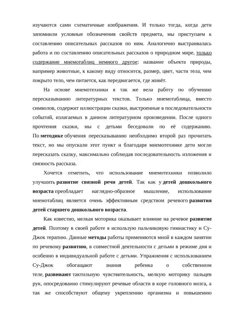 Лекция-4: Методические вопросы развития речи у детей старшего дошкольного возраста 4