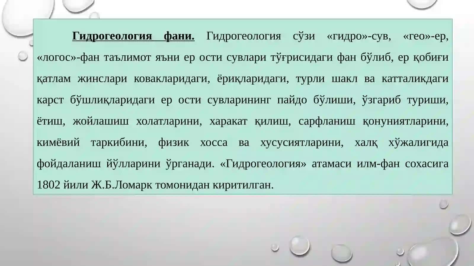 ГИДРОГЕОЛОГИЯ ФАНИНИНГ МАЗМУНИ ВА ВАЗИФАЛАРИ 4