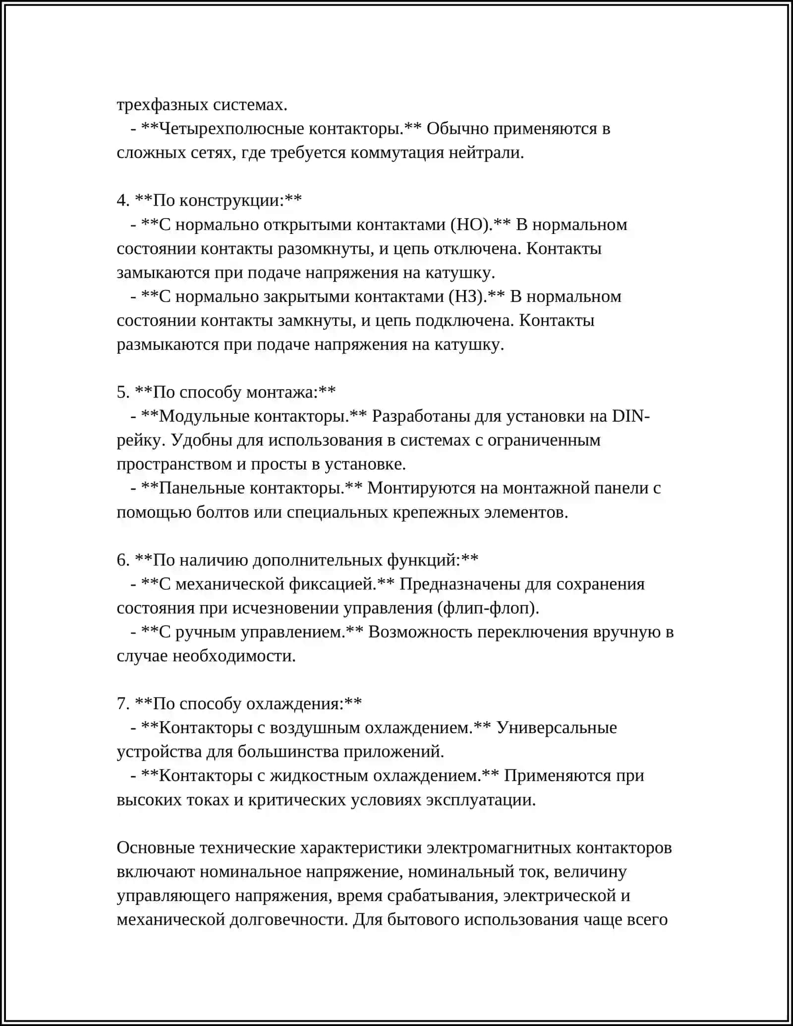ВИДЫ КОНТАКТОРОВ 4