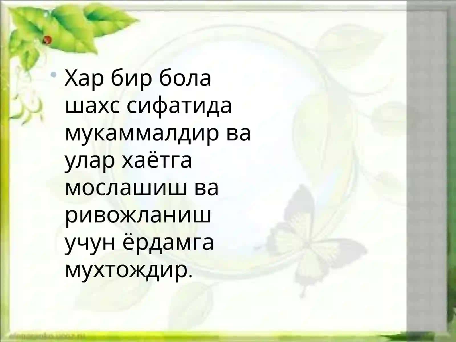 Инклюзив таьлимга булган эхтиёжлар ва сабаблар 4