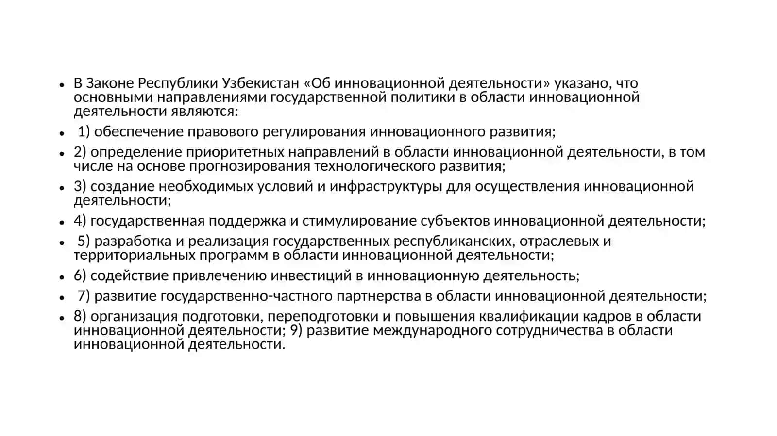 Правовые и экономические основы инновационного развития сельского хозяйства и государственной политики 4