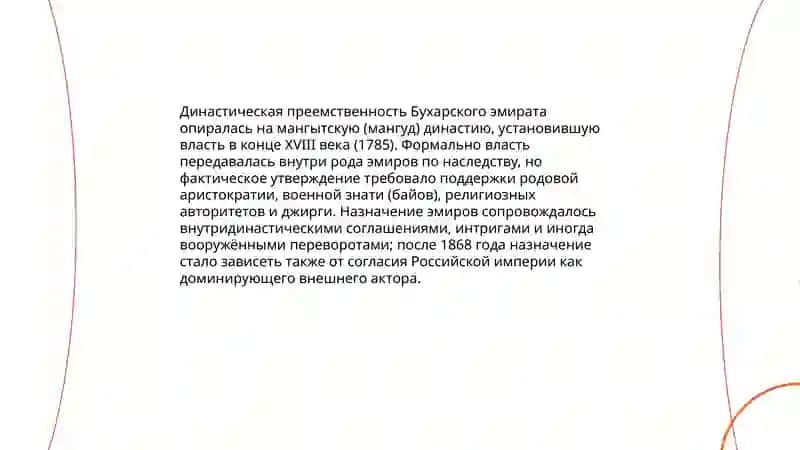 Мавзу: Политик таркиби Бухоро Эмирати 4