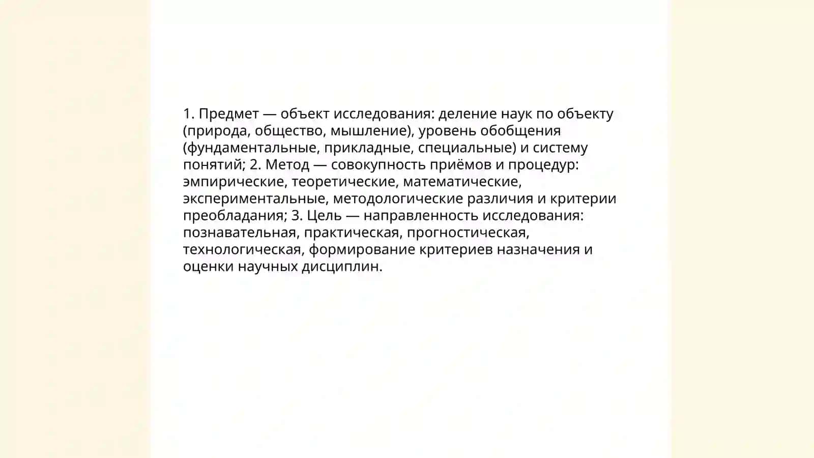 Классификация наук 4