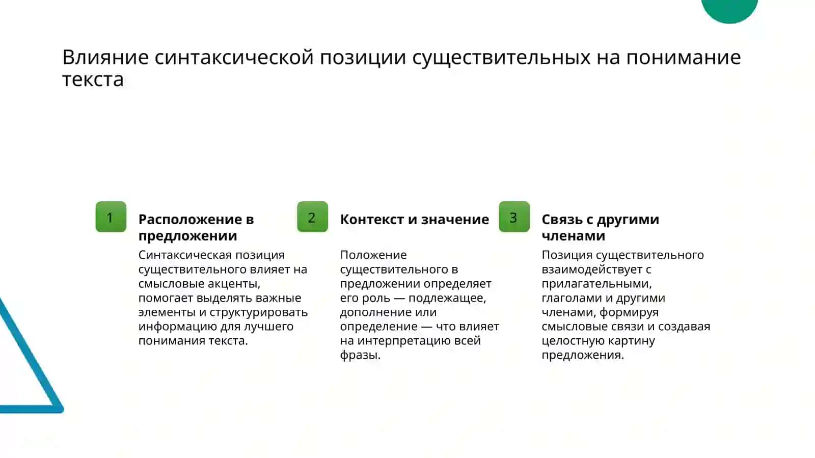 Синтаксические функции существительных прилагательное числительное и местоимение 4
