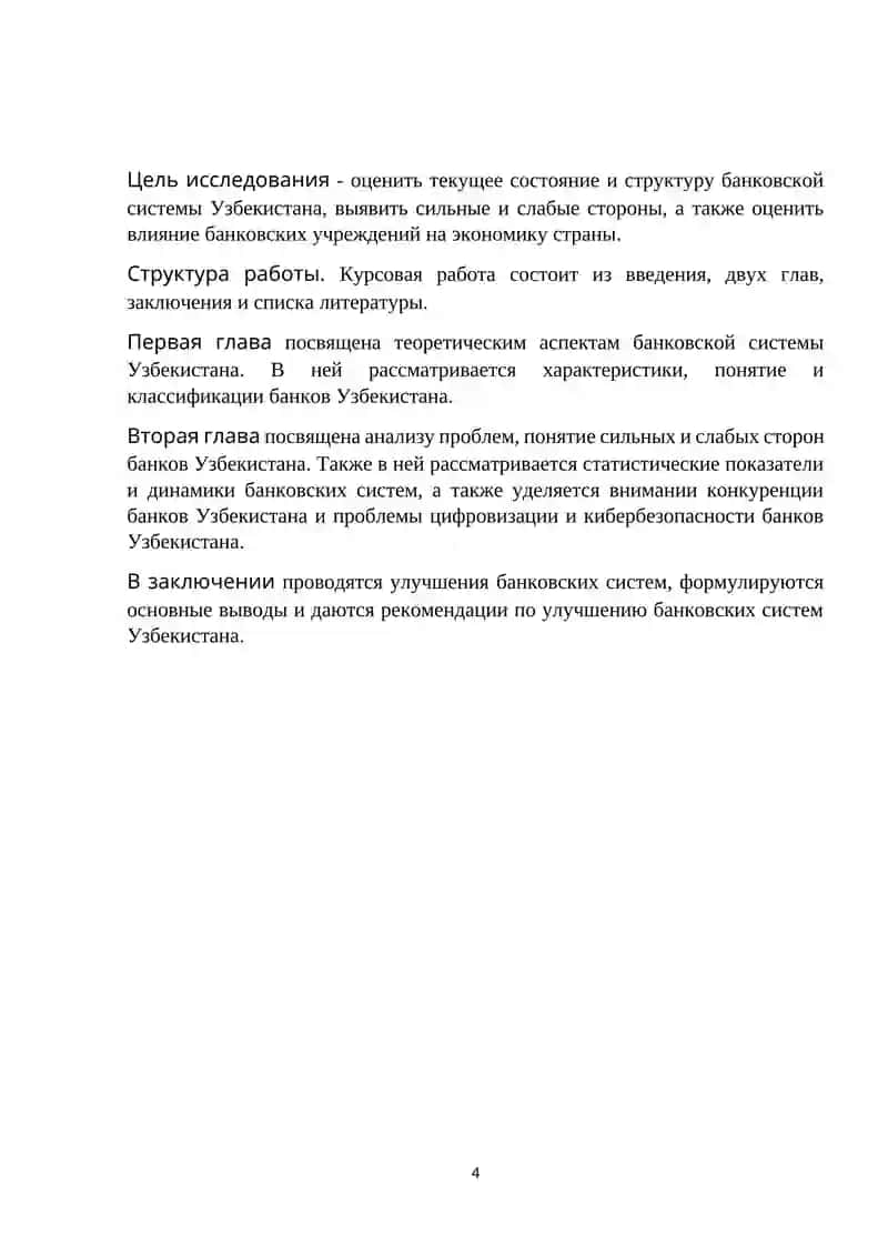 Банковская система Узбекистана: проблемы и тенденции развития 4
