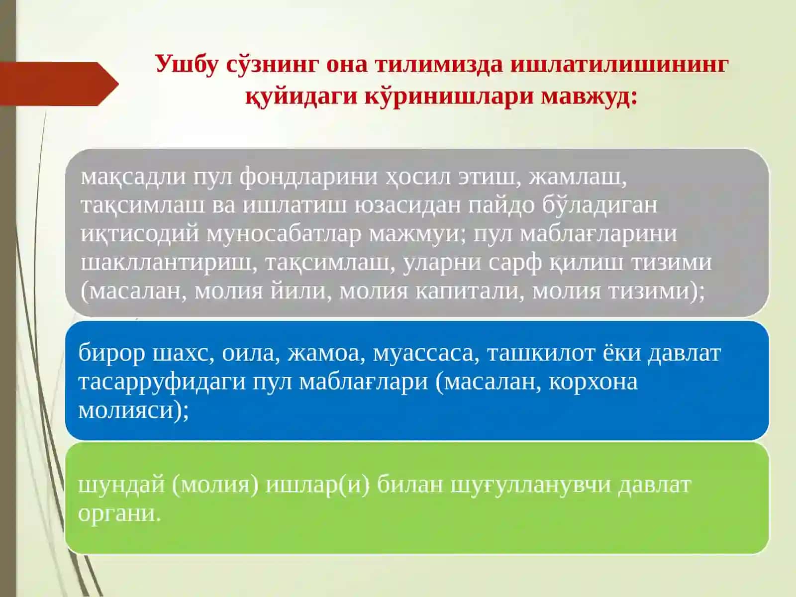 Молиянинг моҳияти ва функциялари 4