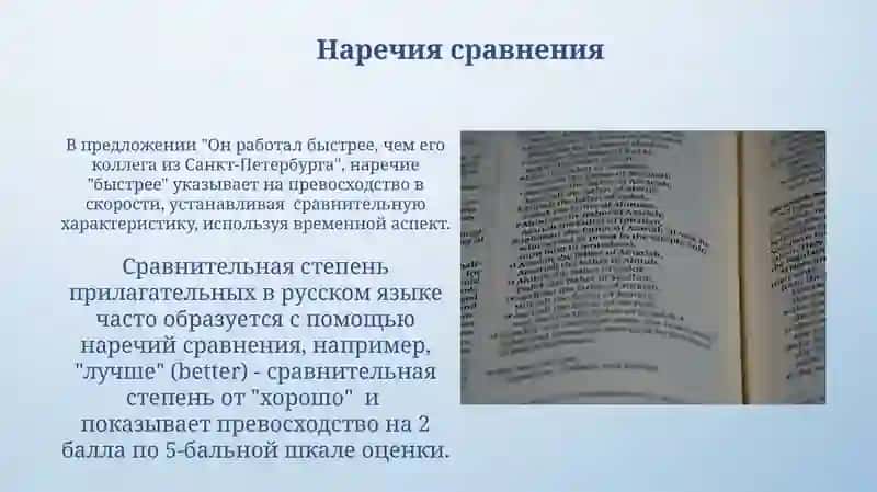 Наречие и его классификация 4