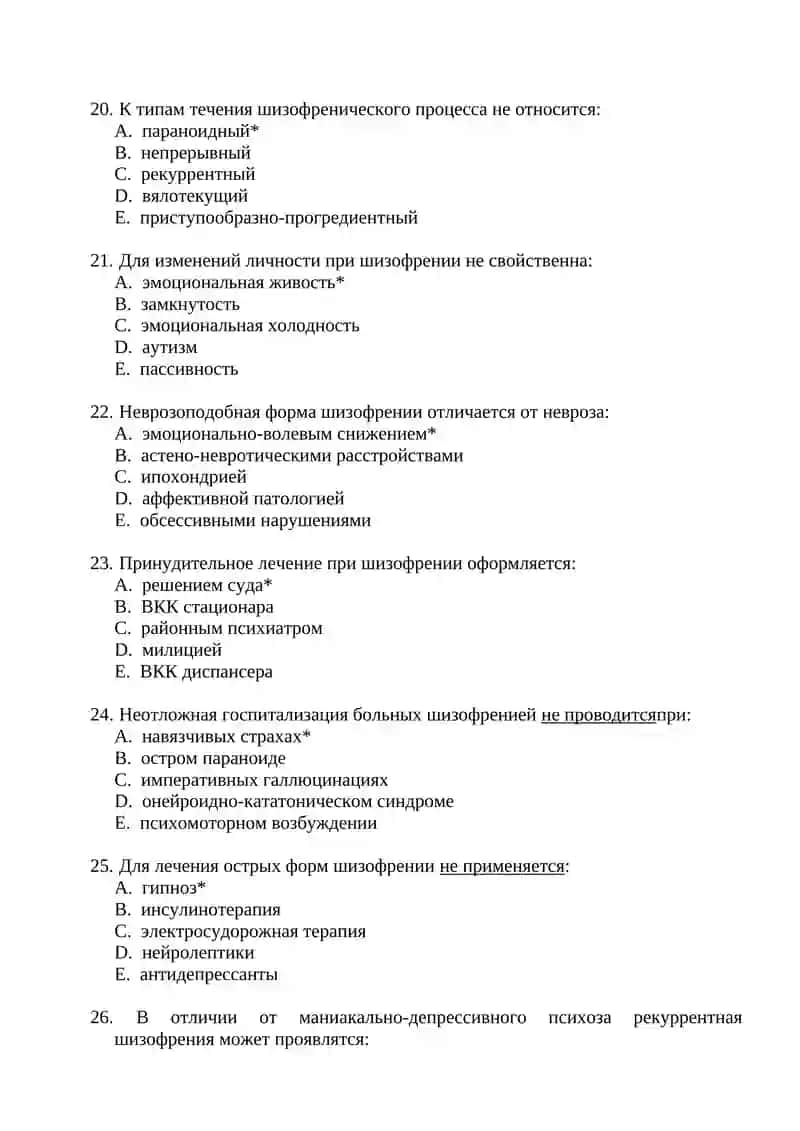 Тесты для студентов 4 курса стоматология 4