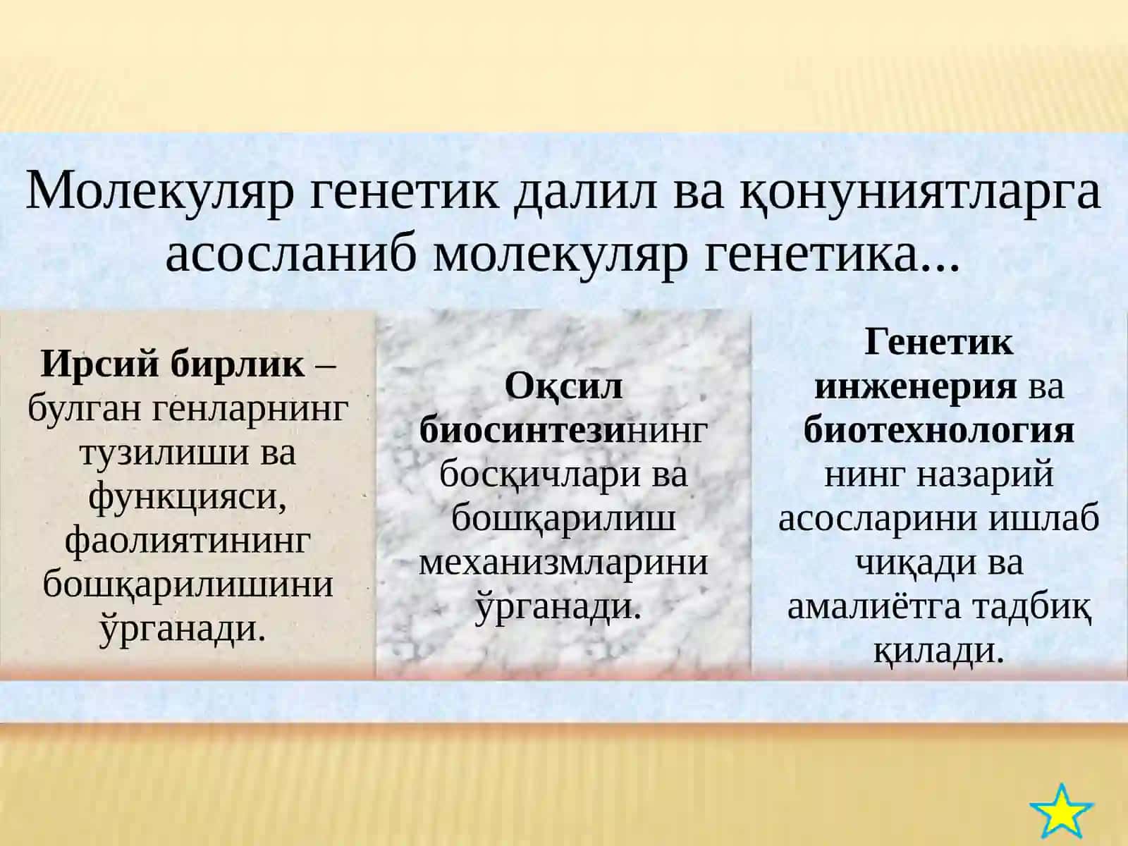 Ирсиятнинг молекуляр асослари 4