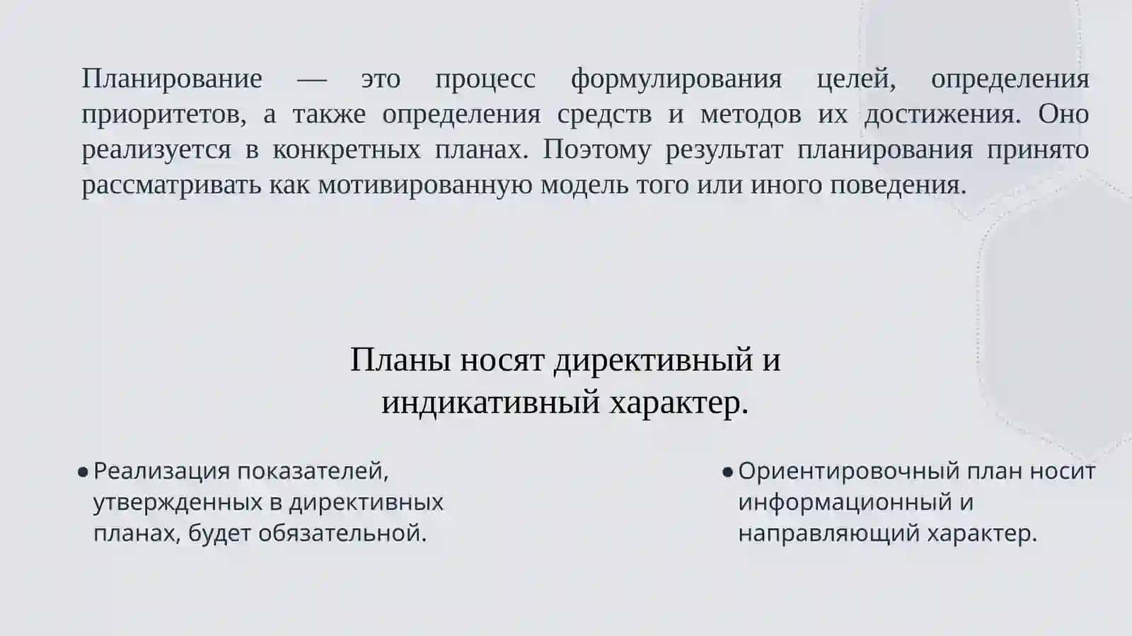 Основы планирования и организации строительной деятельности 4