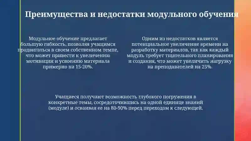 Модульное обучение 4