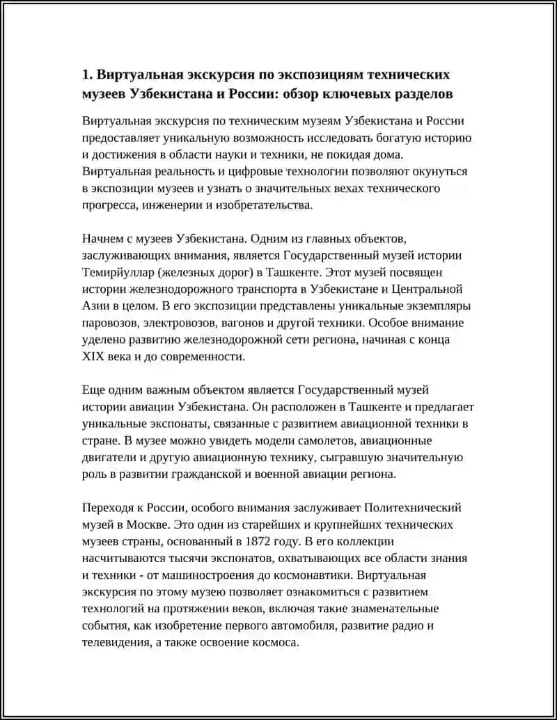 Виртуальная экскурсия по техническим музеям Узбекистана и России 4