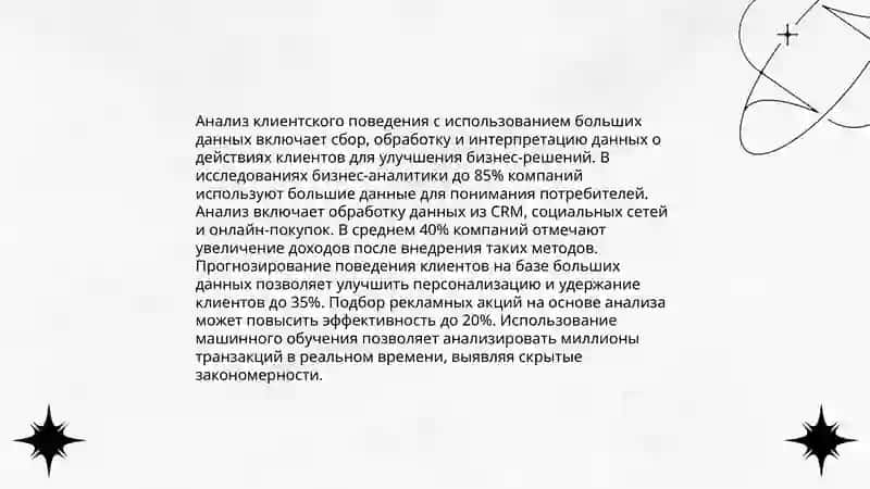 Особенности использования технологии больших данных в маркетинге 4