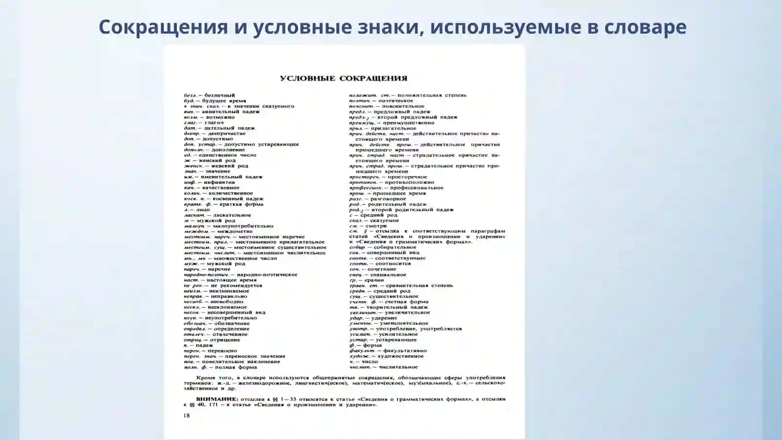Орфоэпический словарь русского языка 4