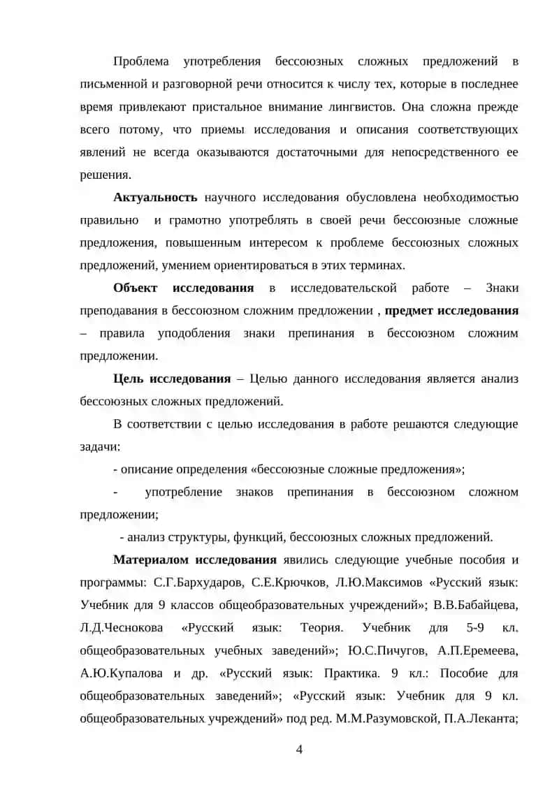 Знаки препинания в бессоюзном сложном предложении (функции двоеточие) 4