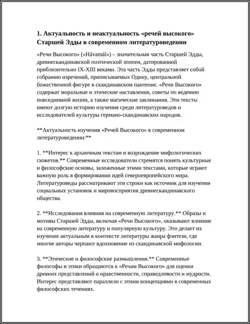 Речи Высокого 4