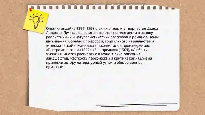 Жизнь и творчество Джека Лондона 4