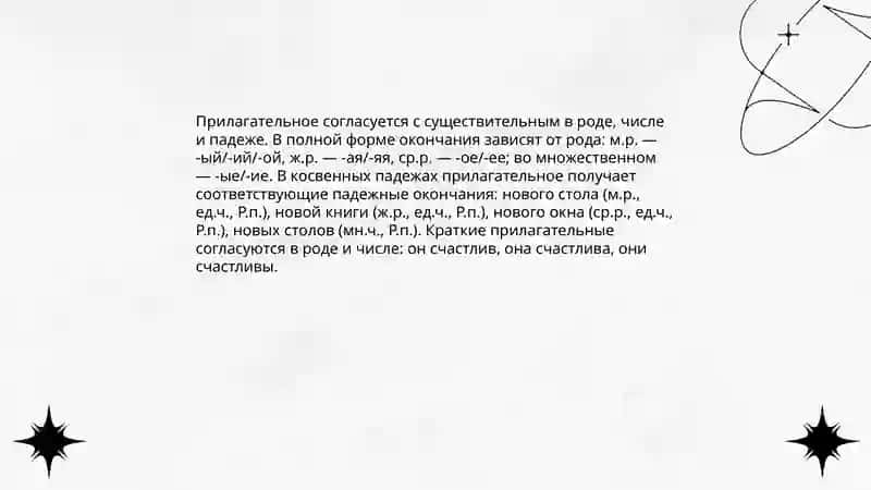План Классификация прилагательных 4