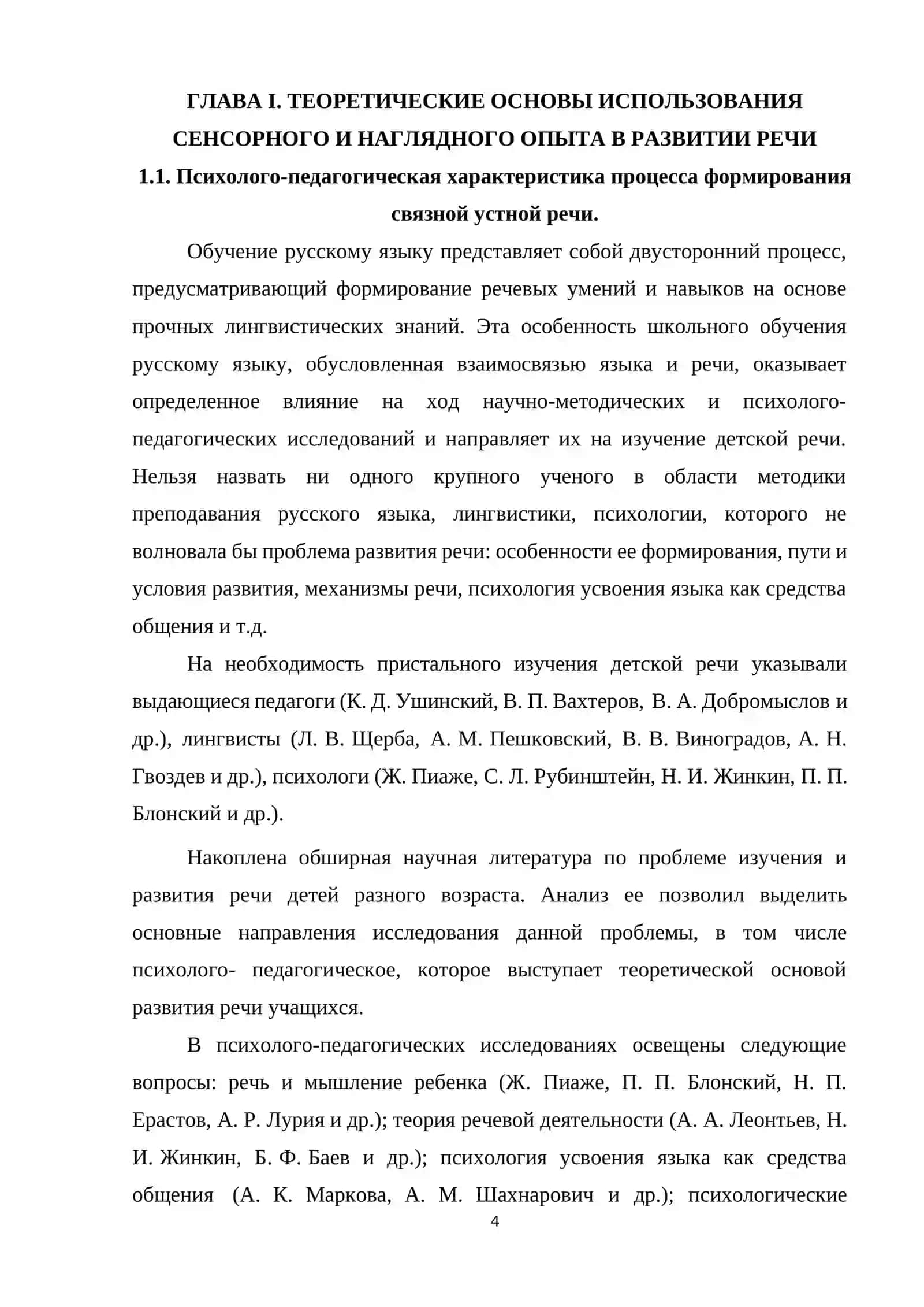 «Формирование навыков устного рассказывания через опору на сенсорный и наглядный опыт обучающихся» 4