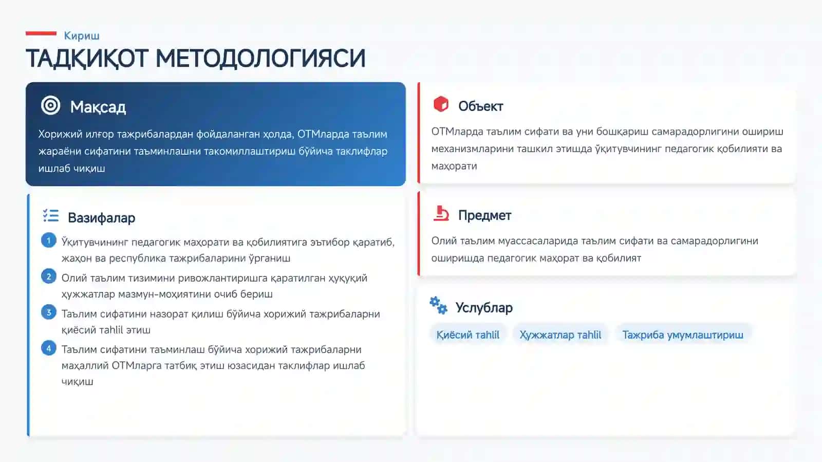 Педагогик технология ва педагогик маҳорат 4