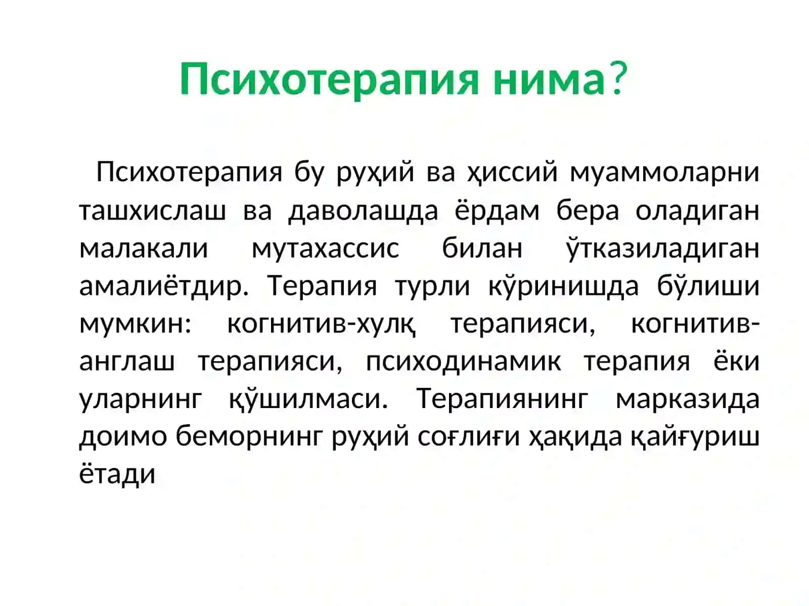 Психотерапия ва психофармакотерапия 4