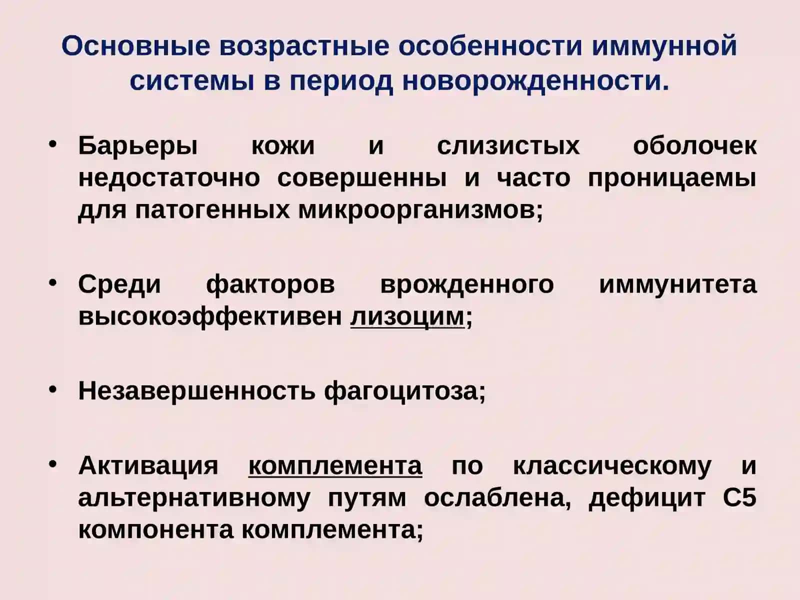 ИММУНАЯ СИСТЕМА 4