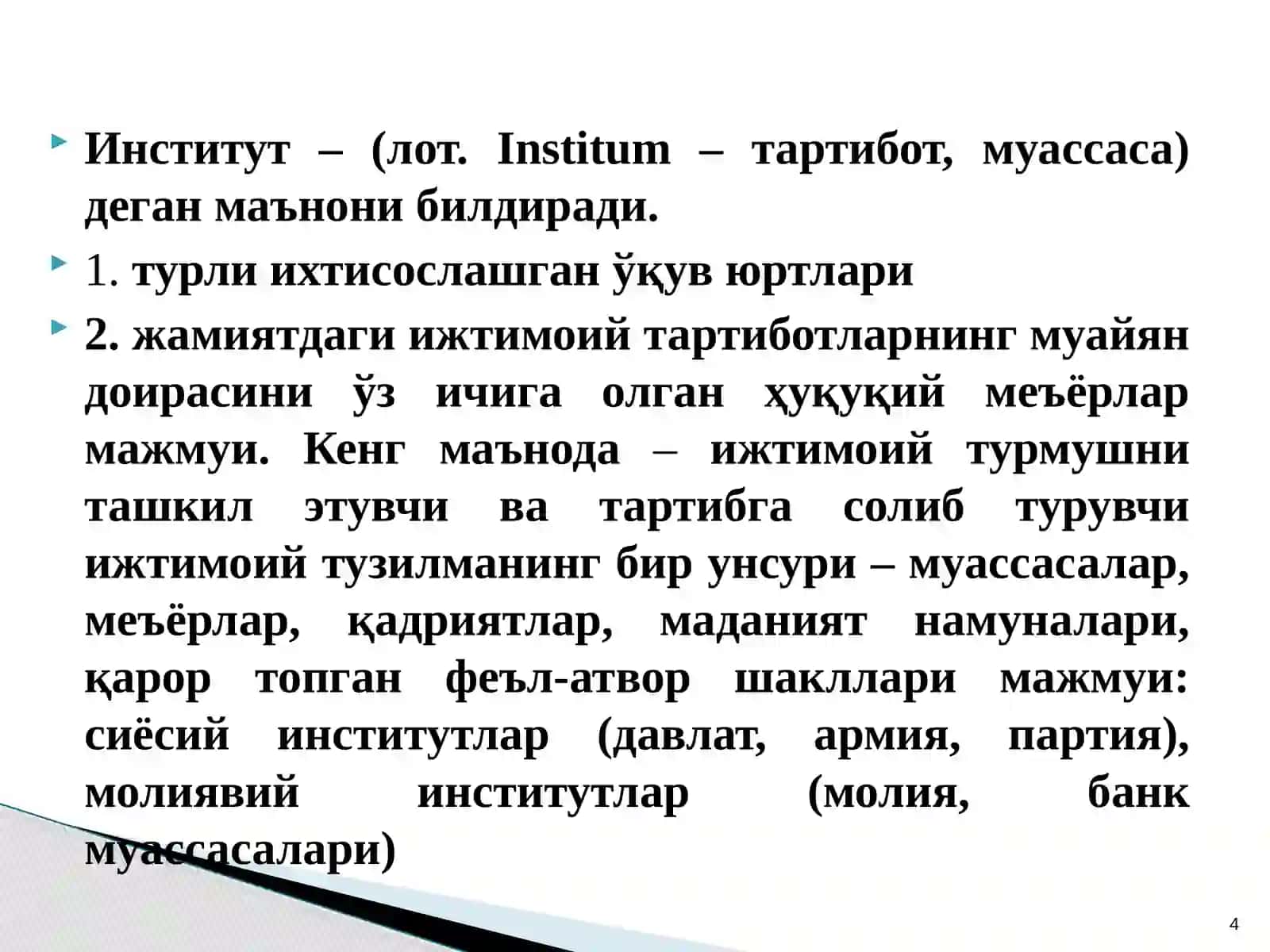 Институционал иқтисодиёт ҳақида тушунча 4