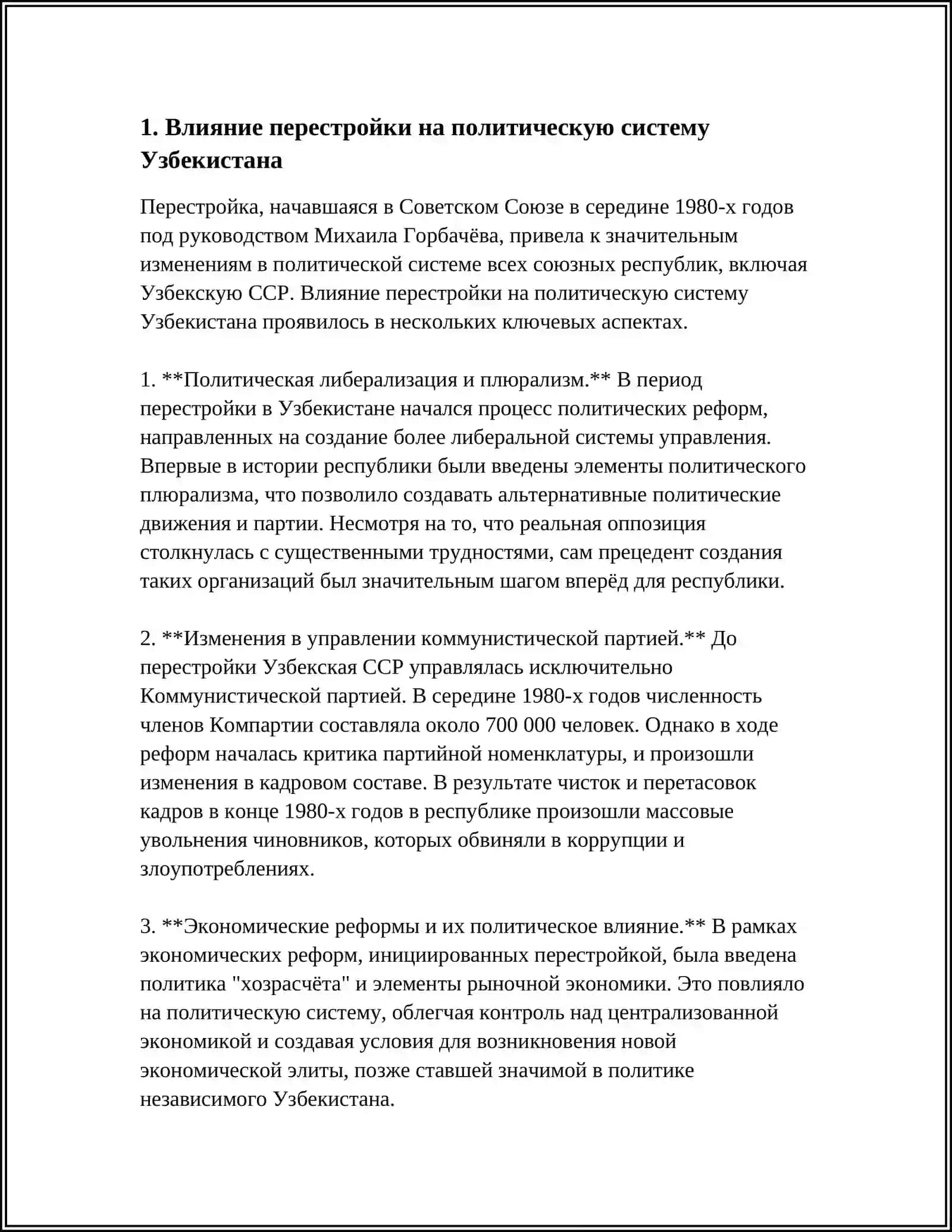 СОЦИАЛЬНО-ПОЛИТИЧЕСКАЯ СИТУАЦИЯ В УЗБЕКИСТАНЕ В ГОДЫ ПЕРЕСТРОЙКИ 4