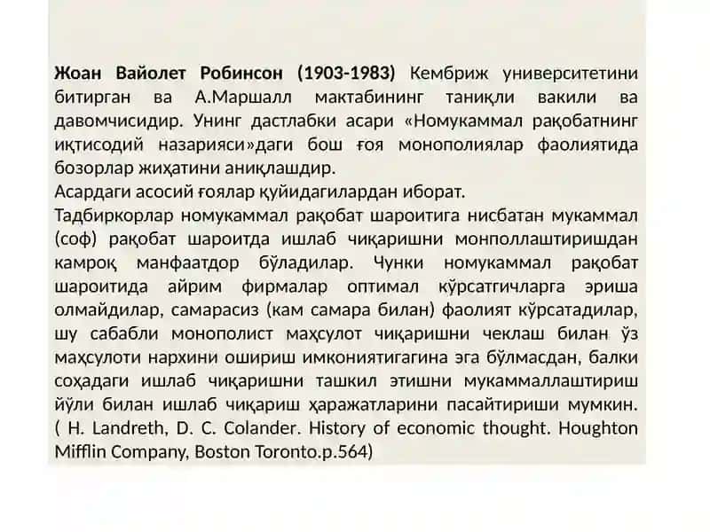 Чемберлен монополистик рақобат тўғрисида Ж.Робинсоннинг номукаммал рақобат назарияси 4