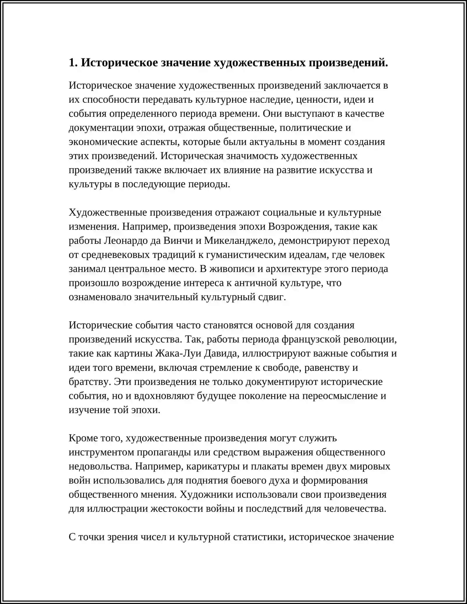 ЗНАЧЕНИЕ ХУДОЖЕСТВЕННЫХ ПРОИЗВЕДЕНИЙ В ЭСТЕТИЧЕСКОМ ВОСПРИЯТИИ МИРА 4