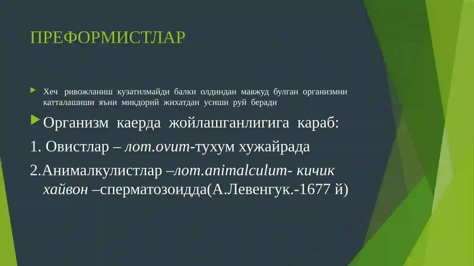 ОНТОГЕНЕЗ-ОРГАНИЗМЛАРНИНГ ИНДИВИДУАЛ РИВОЖЛАНИШИ 4