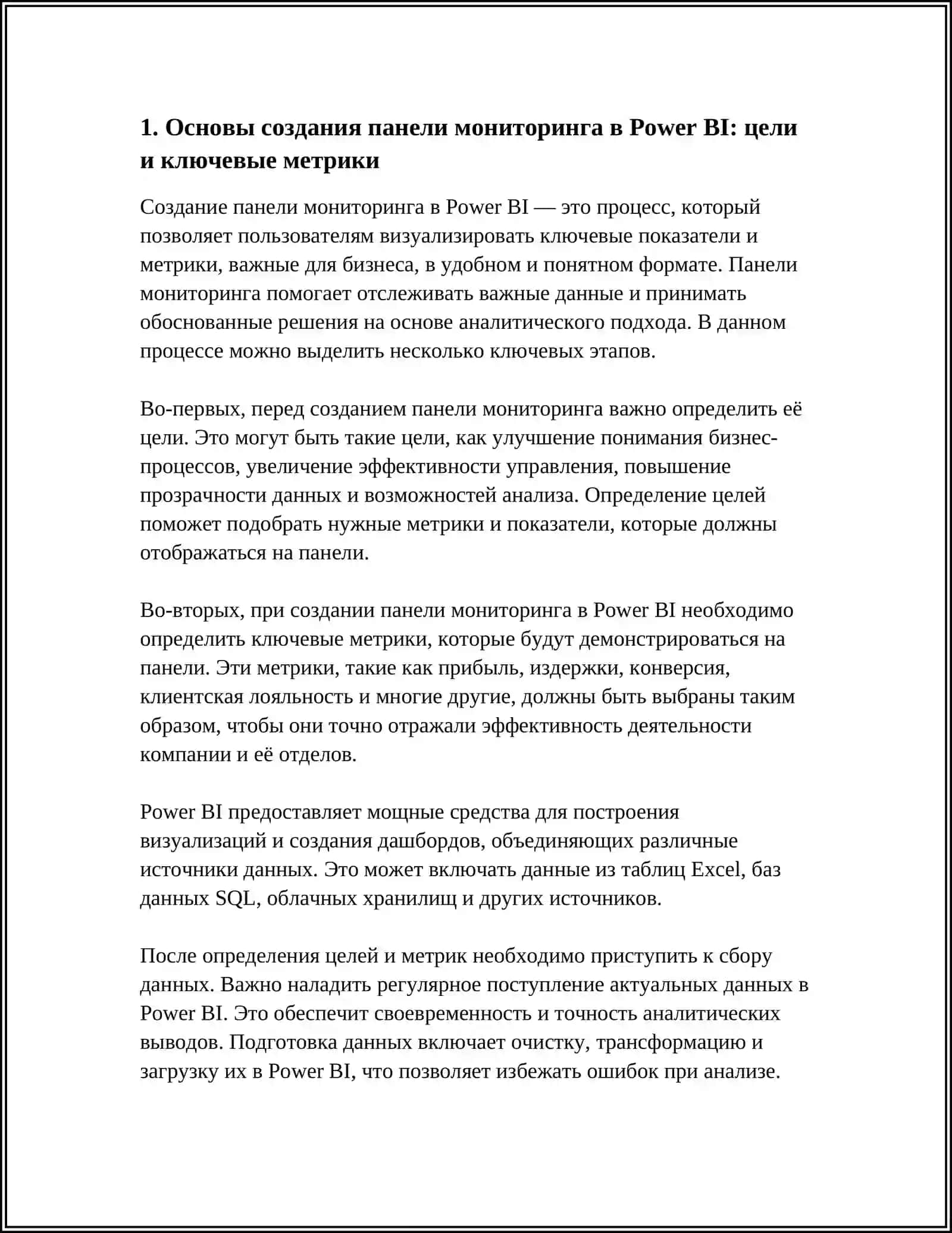 Создание Панели Мониторинга в Power BI 4