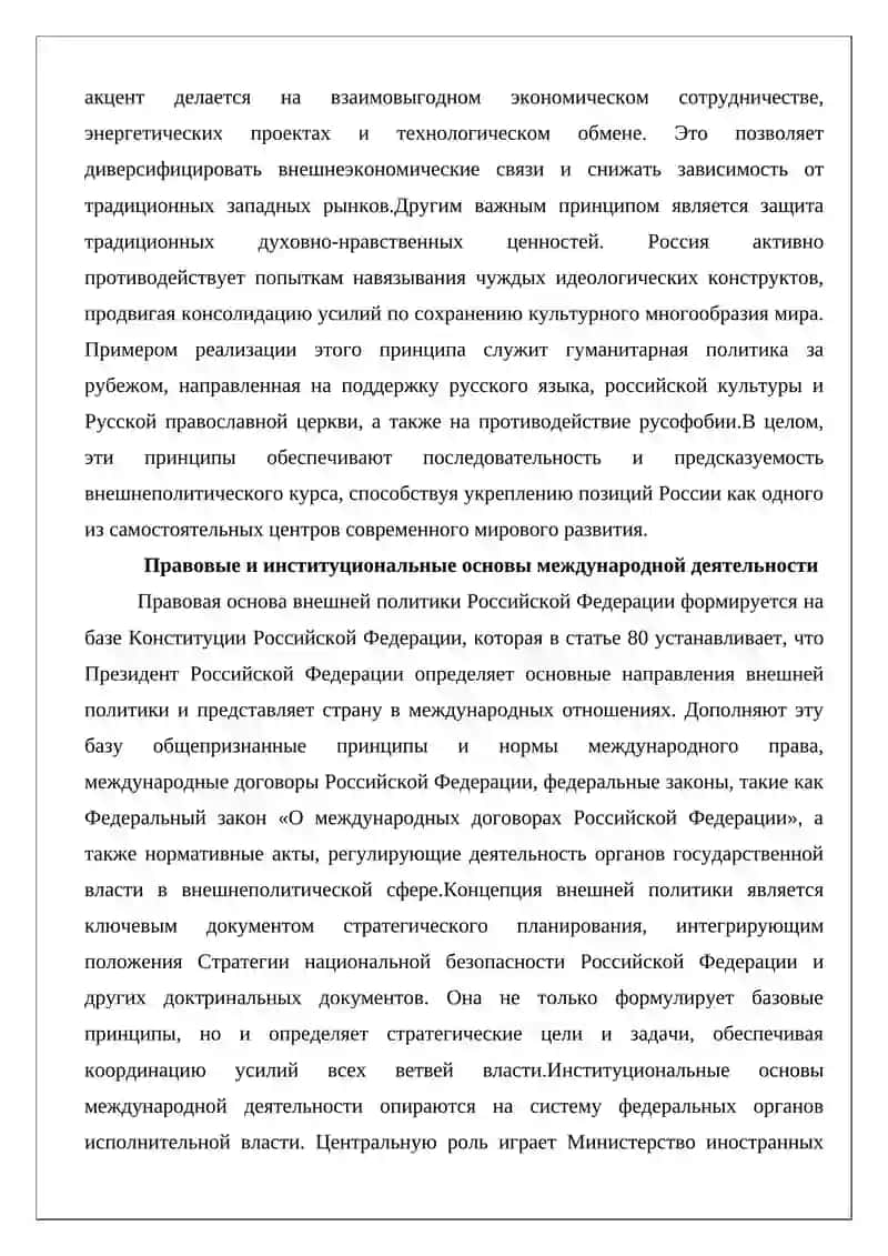 Вхождение Узбекистан в мировое сообщество и повышение его международного авторитета 4