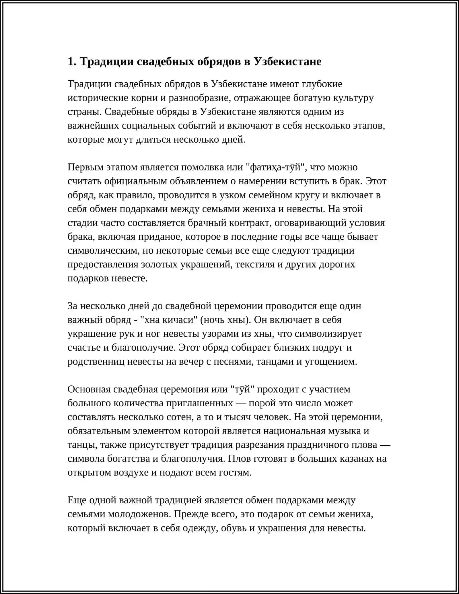 Традиции свадебных обрядов в Узбекистане 4