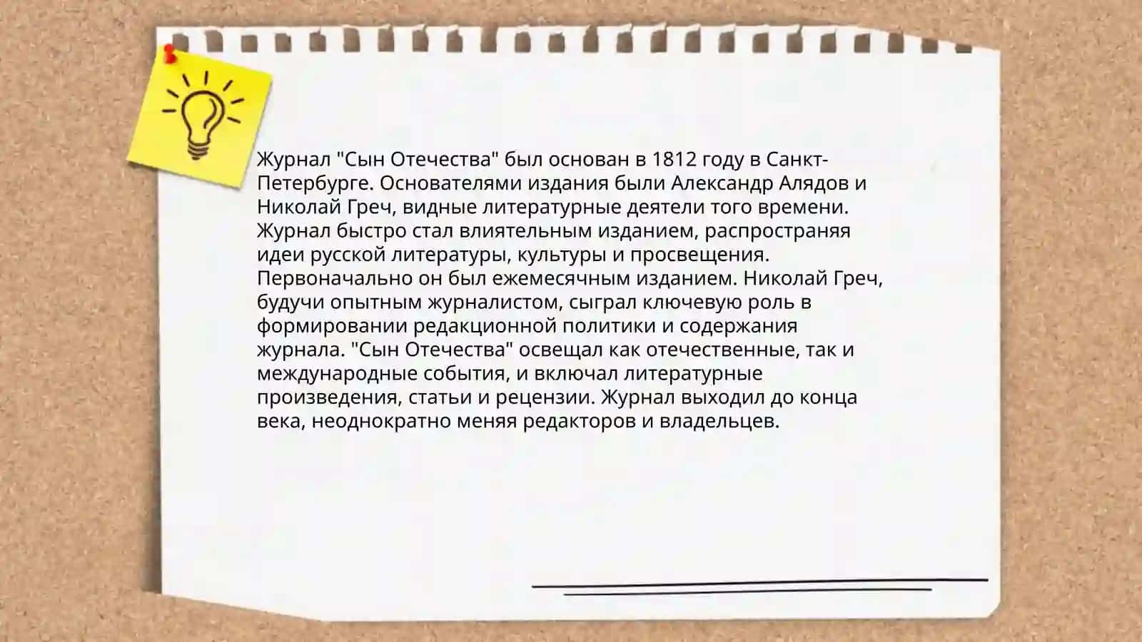 Русские литературные журналы ХIX в: "Вестник Европы", "Сын Отечества","Московский телеграф" 4